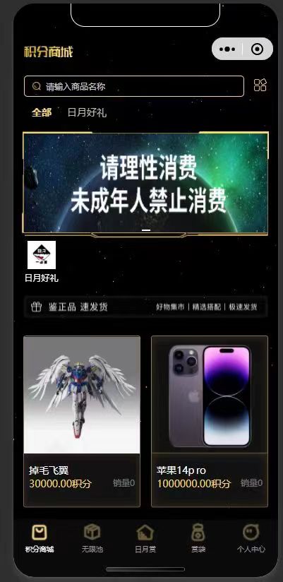 日月一番赏/盲盒小程序-鹿予源码网