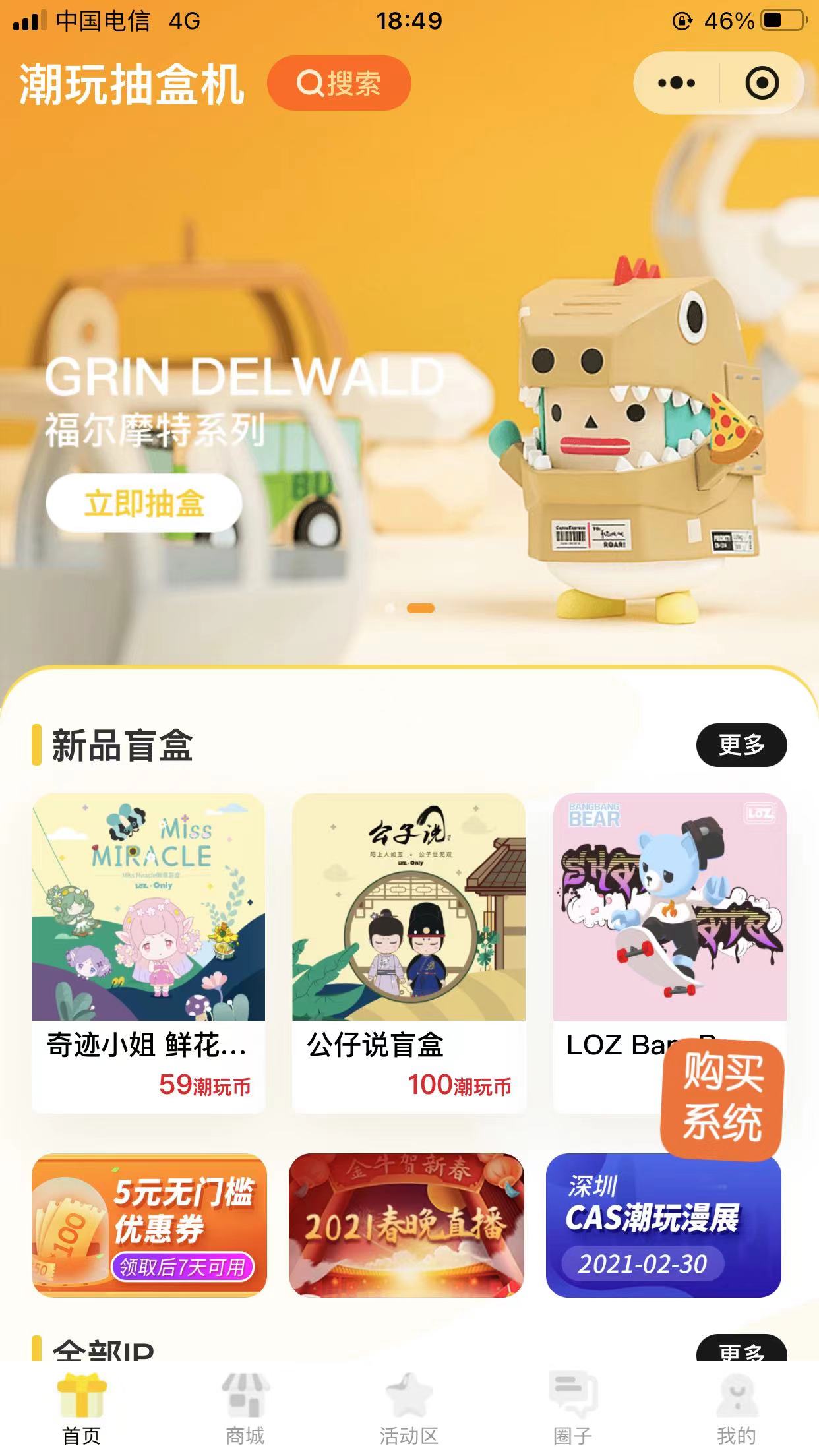 潮玩盲盒一番赏/开源-鹿予源码网
